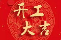 遙控車位鎖廠家因疫情影響下今天正式開工啦！